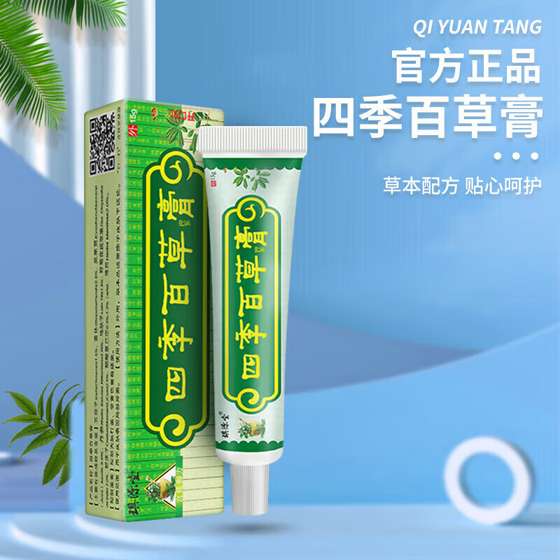琪源堂四季百草膏15g  草本萃取成分 温和不刺激 一盒装