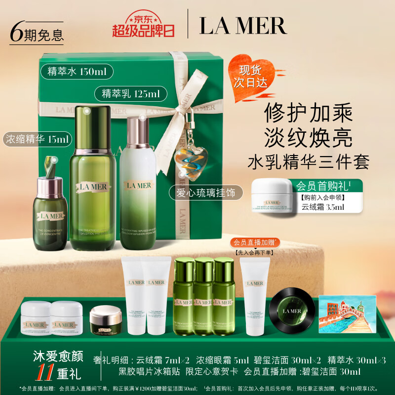 海蓝之谜（LA MER）修护经典3件套装(精萃水+精萃乳+精华护肤品化妆品母亲节生日礼物