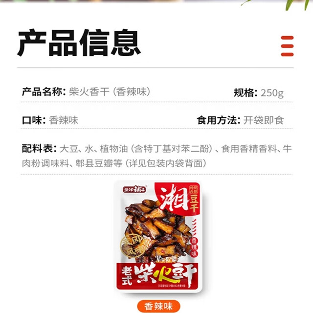 盐津铺子Q弹嫩豆干柴火豆干豆腐干 休闲小零食解馋手磨豆腐干小包 250g 柴火豆干(香辣约12包)