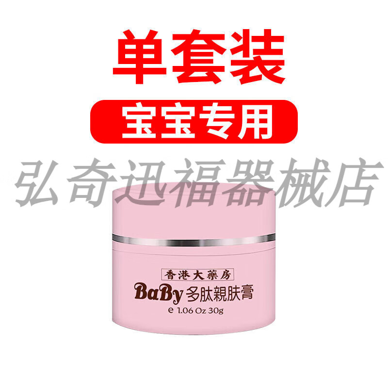 香港大药房多肽亲肤膏婴儿湿疹专用宝宝红疹痱子蚊虫叮咬口水疹奶癣红