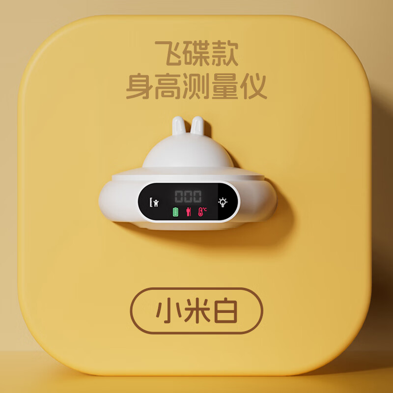 身高测量仪红外线飞碟智能电子孩子家用量儿童量高尺贴墙记录 x6-飞碟