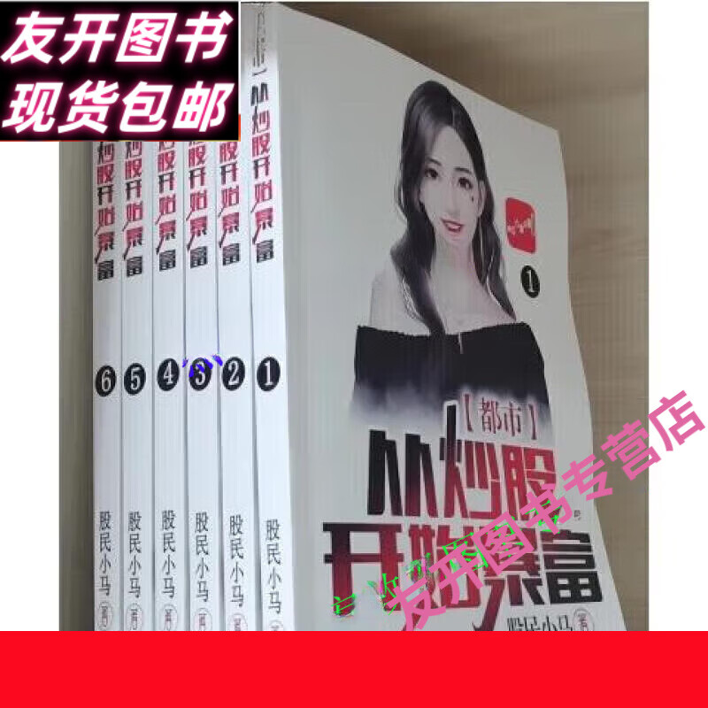 从炒股到暴富股民小马