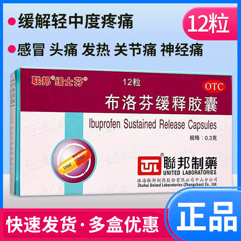 [联邦] 布洛芬缓释胶囊 0.
