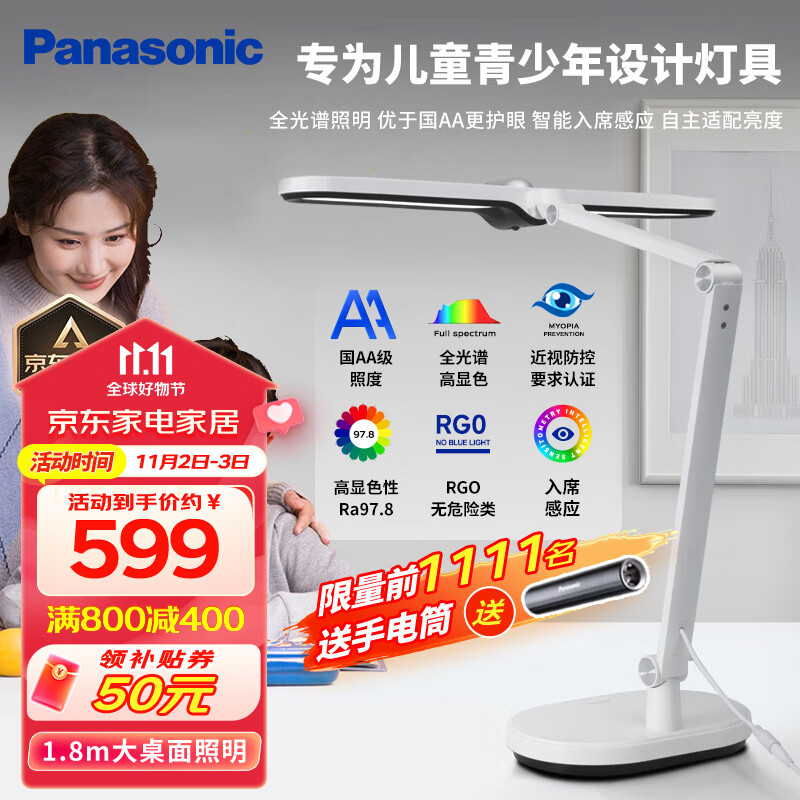 松下（Panasonic）护眼灯 国AA级台灯学生学习阅读全光谱护眼台灯智能感应灯致焰怎么看?