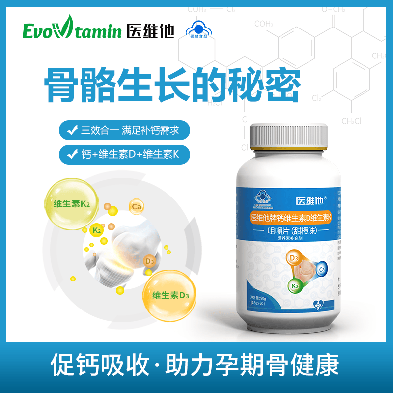 医维他Evovtamin医维他牌钙维生素D维生素K咀嚼片孕妇孕期钙片 60片*1瓶
