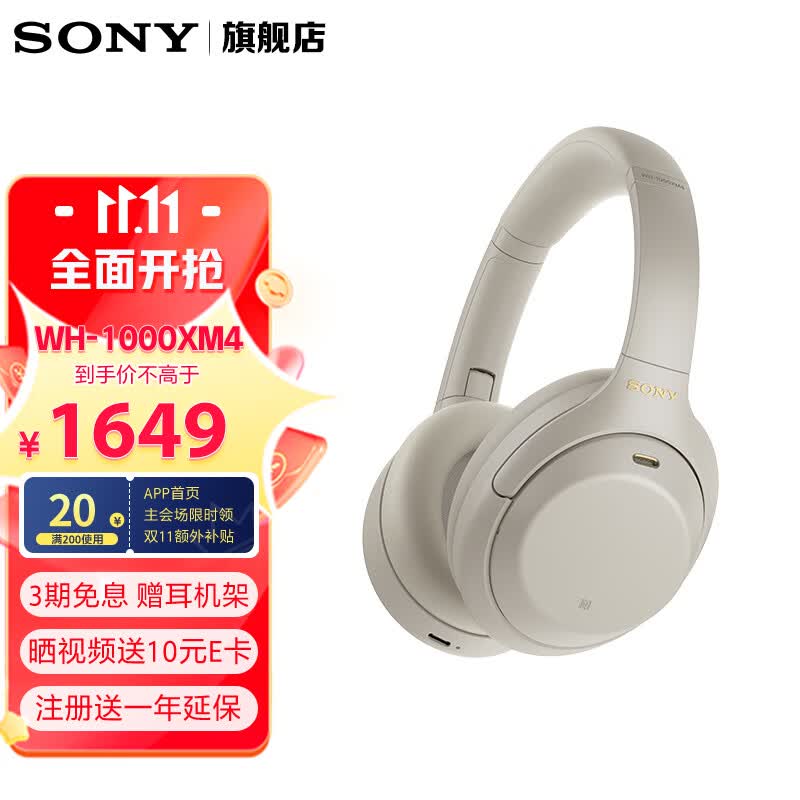 索尼（SONY） WH-1000XM4 头戴式无线蓝牙降噪耳机 智能降噪 高解析度 电脑游戏办公 网课学习 出街图书馆宿舍 铂金银属于什么档次？