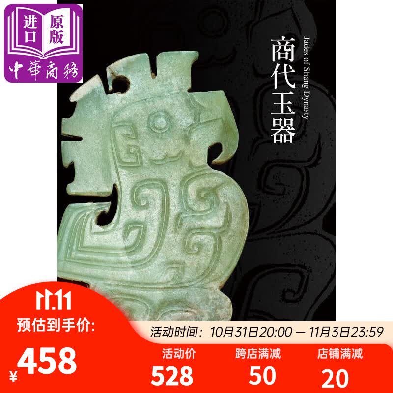商代玉器 台版原版 蔡庆良 震旦艺术博物馆使用感如何?