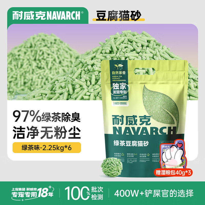 耐威克（Navarch） 绿茶豆腐猫砂 吸水除臭植物豆腐易结团 宠物猫咪用品猫沙 绿茶纯豆腐砂x6包
