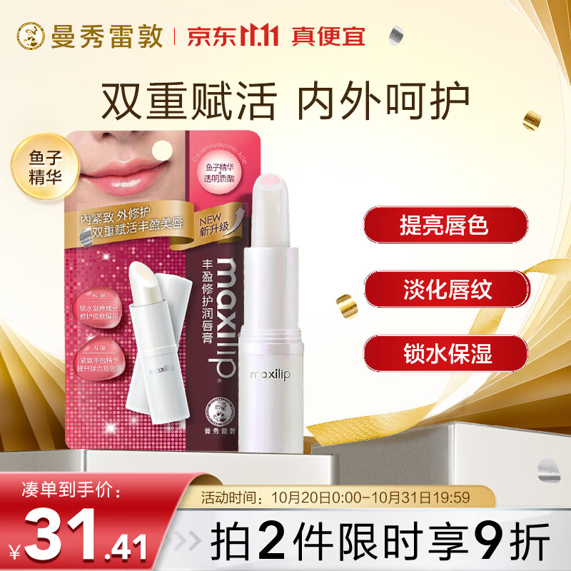 曼秀雷敦（Mentholatum）丰盈修护润唇膏男女生保湿滋润去死皮唇膜淡化唇纹 鱼子精华3.8g怎么看?