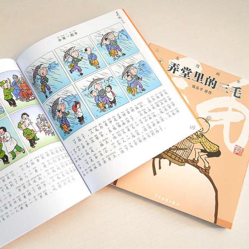 三毛漫画全集(全9册)