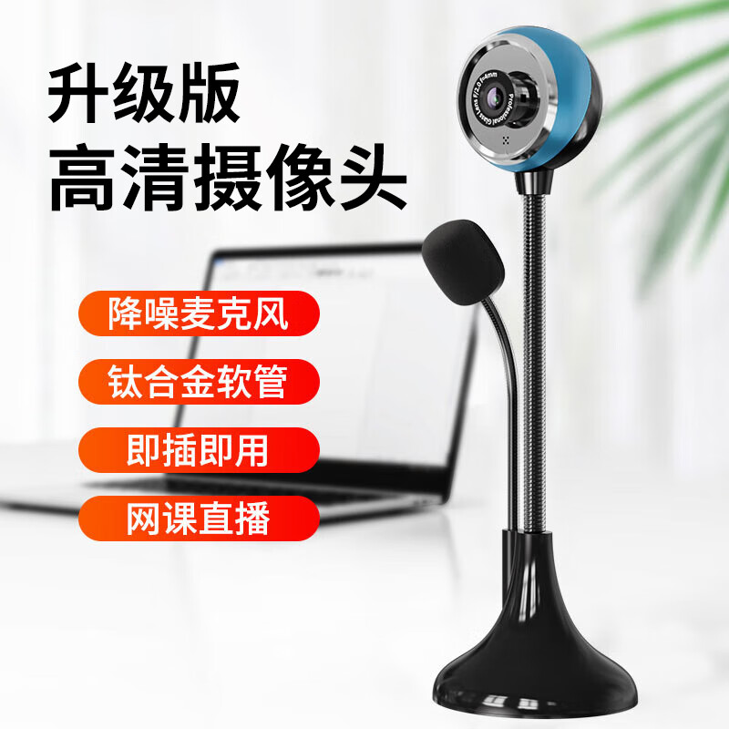 赛达 SADA网课电脑麦克风摄像头高清带话筒台式机笔记本USB摄像头立式吸盘免驱外置家用一体机A09