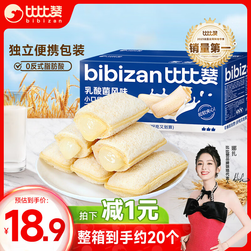 比比赞（BIBIZAN）乳酸菌小口袋面包520g/箱 早餐手撕面包夹心饼干蛋糕点心休闲零食