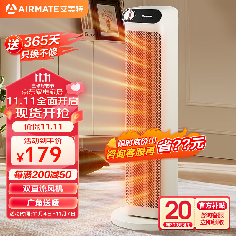 艾美特（AIRMATE）【明星单品】暖风机/取暖器/电暖器/电暖气片家用/热风扇 高塔式双直流轻音节能暖风机 HP21-K30怎么看?