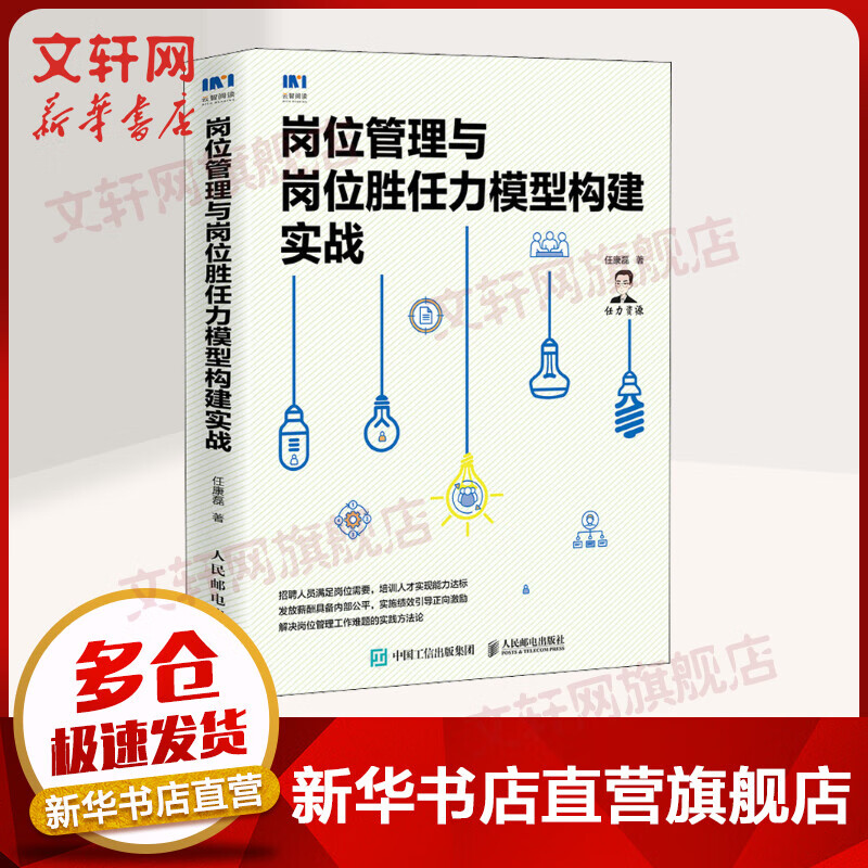 岗位管理与岗位胜任力模型构建实战