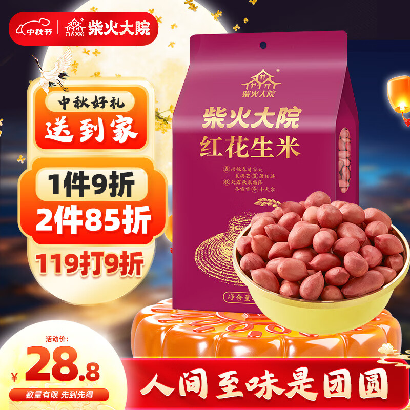 柴火大院 红花生米（中粒 红皮 生花生米 东北五谷杂粮 粗粮）1kg