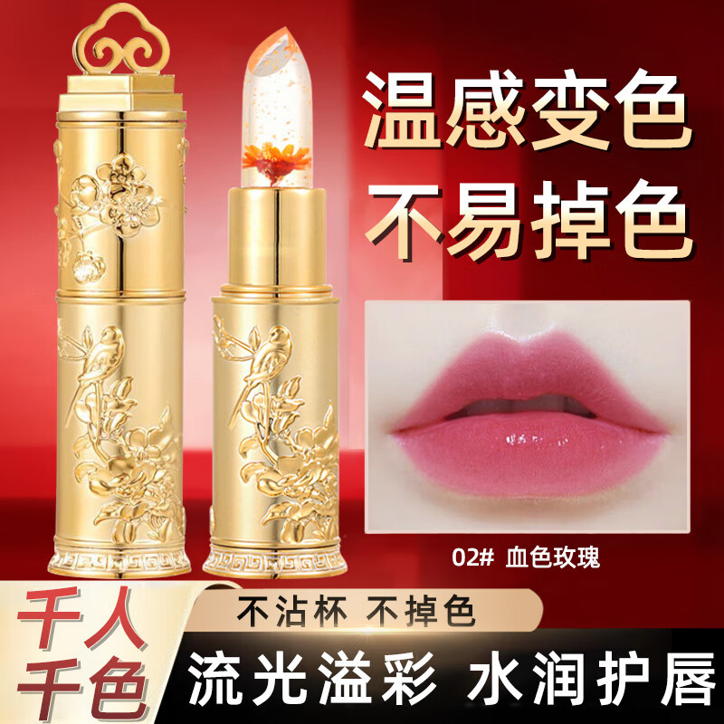BEAI变色唇膏口红女保湿滋润补水防干裂不沾不掉色鲜花果冻礼物 1支