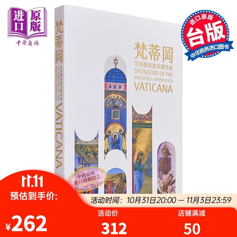 梵蒂冈宗座图书馆珍藏特展 港台艺术原版 宋兆霖 林丽江 曾纪刚 刘世珣 谢镇鸿 故宫博物院出版怎么看?