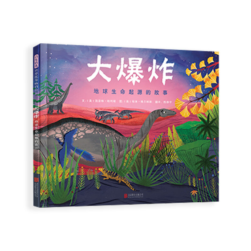 大爆炸:地球生命起源的故事 大爆炸:地球生命起源的故事