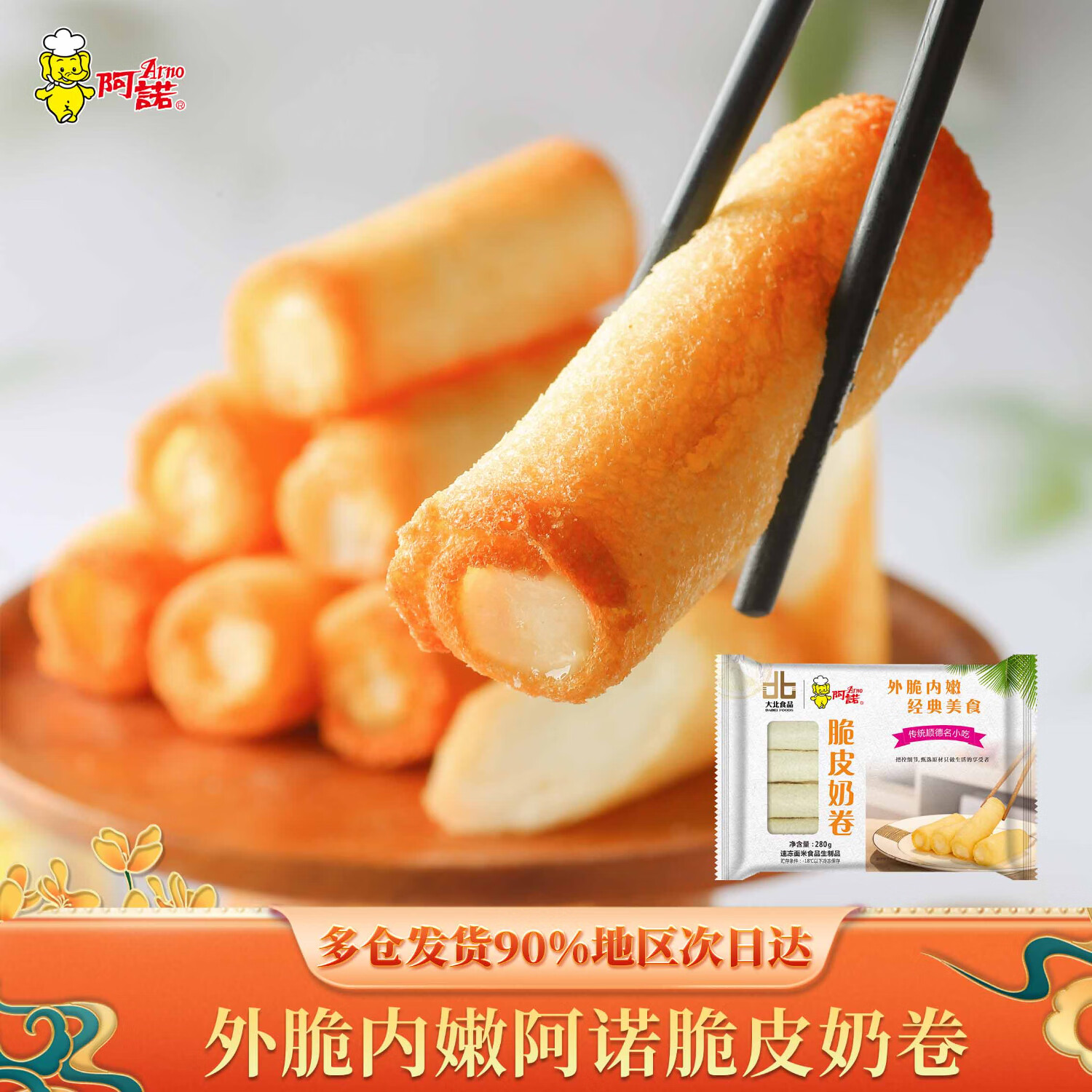 阿诺脆皮奶卷牛奶卷炸鲜奶卷冷冻品半成品火锅餐厅甜品 脆皮奶卷280g1