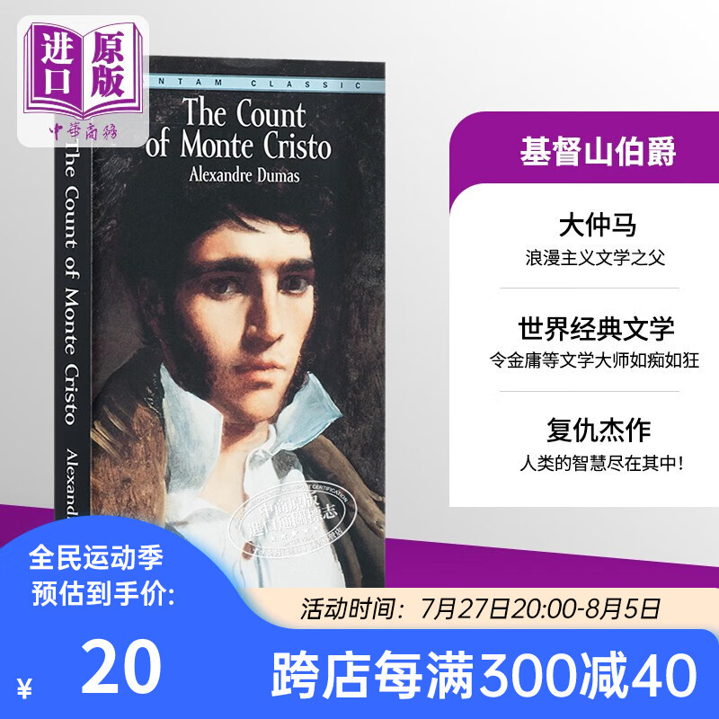 英文原版The Count of Monte Cristo基