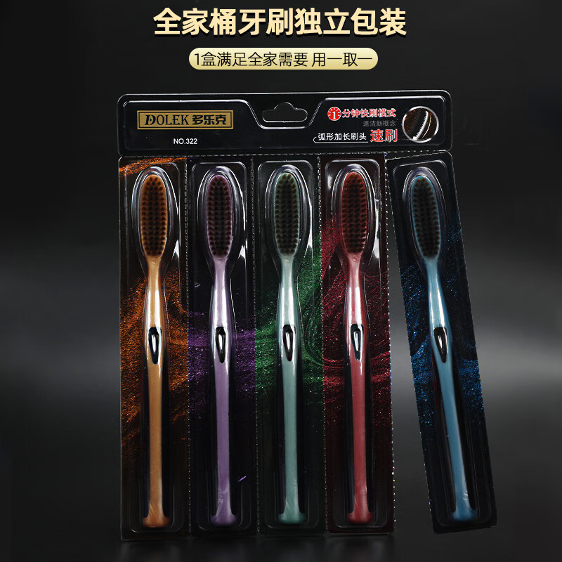 DOLEK大头牙刷软毛成人家用高档鎏金系U型加长加宽懒人家庭装男士专用 软毛 5支