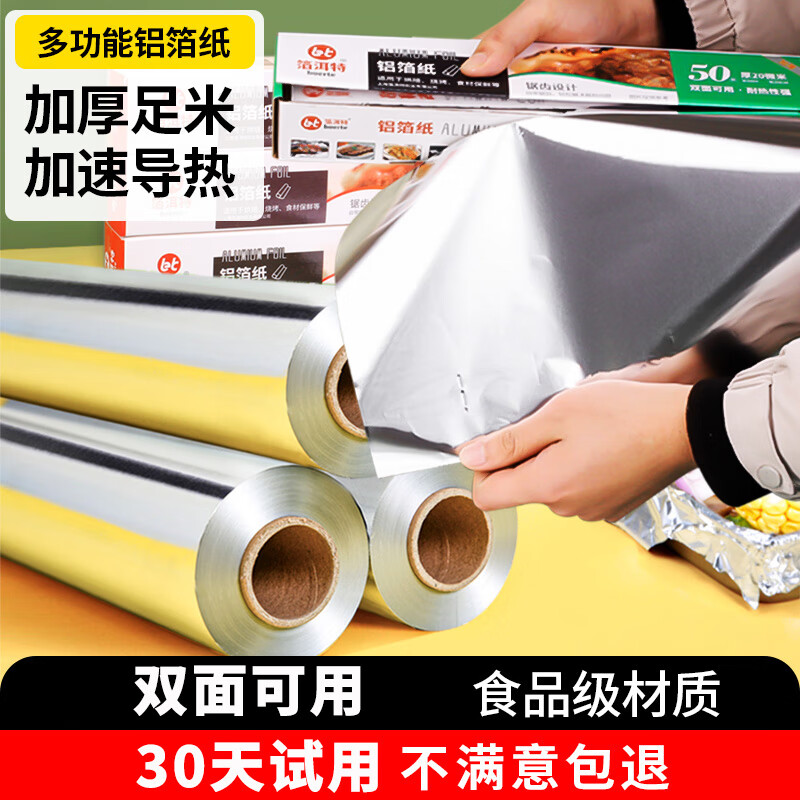 箔洱特空气炸锅锡纸烤箱家用烘焙工具经济装吸油纸 【人气热卖】5米锡纸+5米油纸