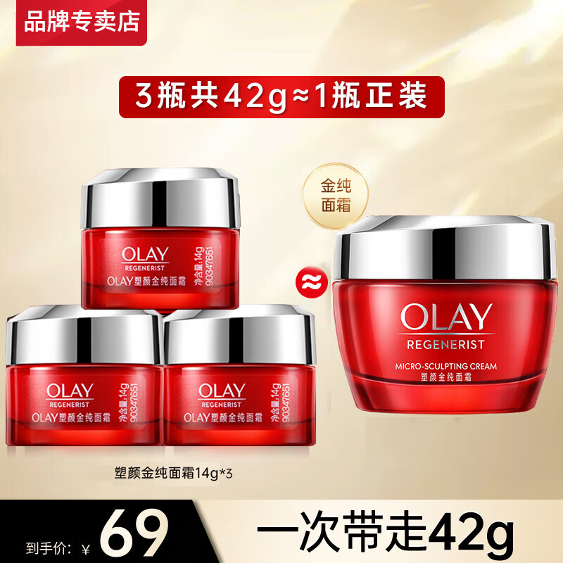 玉兰油（OLAY）大红瓶金纯空气面霜女护肤品新生多效补水淡纹紧致滋润送老婆妈妈 【旅行装】大红瓶霜3瓶共42g