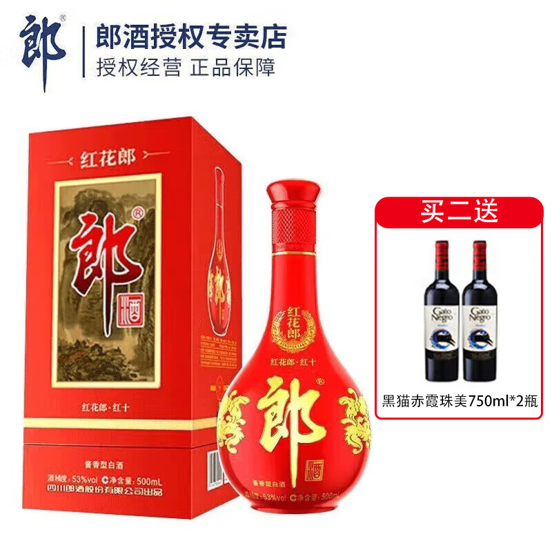 郎酒 红花郎 陈酿 高度白酒 酱香型 53度 500mL 1瓶 红十 单瓶装