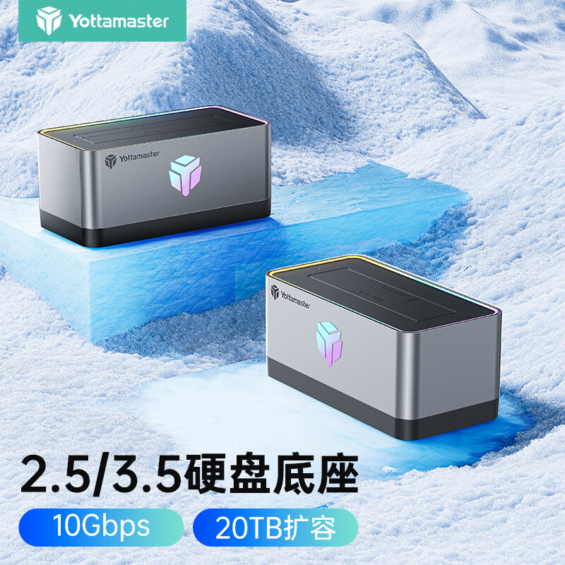 尤达大师（Yottamaster） 移动硬盘盒机械硬盘盒底座2.5/3.5英寸双盘位Type-C3.2固态硬盘盒SATA