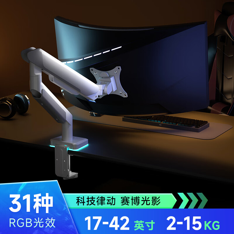 支爾成 顯示器支架19-32英寸電腦支架機(jī)械臂桌面顯示屏氣壓支架臂高低調(diào)節(jié)旋轉(zhuǎn)伸縮臺(tái)式屏幕支架底座 【17-42英寸】GRB燈效+快充 電競(jìng)款 鋁合金