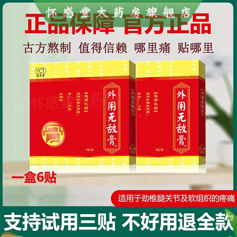無敵中藥治骨貼 外用膏治骨膏云南柏久陸腰疼腰椎間盤突出頸椎止 買2盒再送骨噴劑【基礎裝