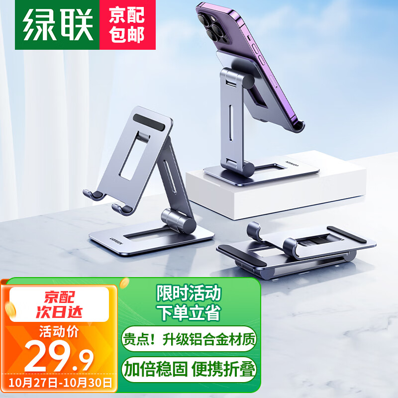 绿联 金属手机支架桌面 全铝合金平板手机架ipad桌面懒人支架直播追剧刷抖音办公网课便携折叠支撑架子 【2023新款】全合金稳固升级怎么样,好用不?