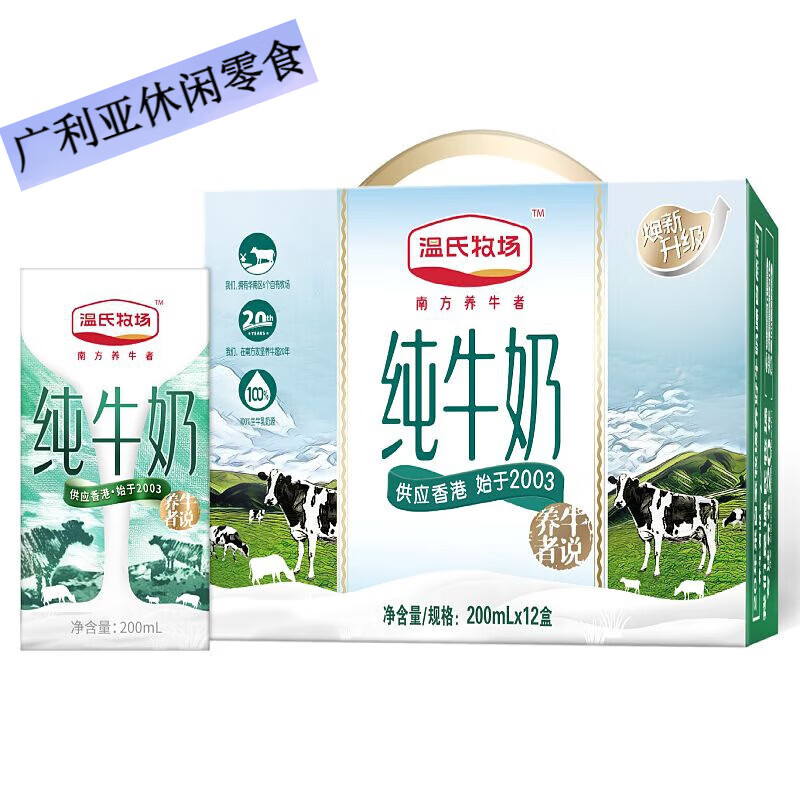 食怀 温氏乳业 纯牛奶原味酸奶酸牛奶200ml12盒学生早餐营养整箱 温氏