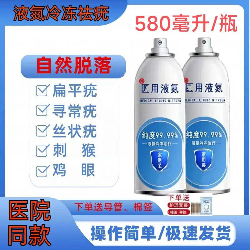 冷冻疣鸡眼跖疣肉刺瘊子扁平疣寻常疣丝状疣 液氮2瓶带导管 疣液 医用