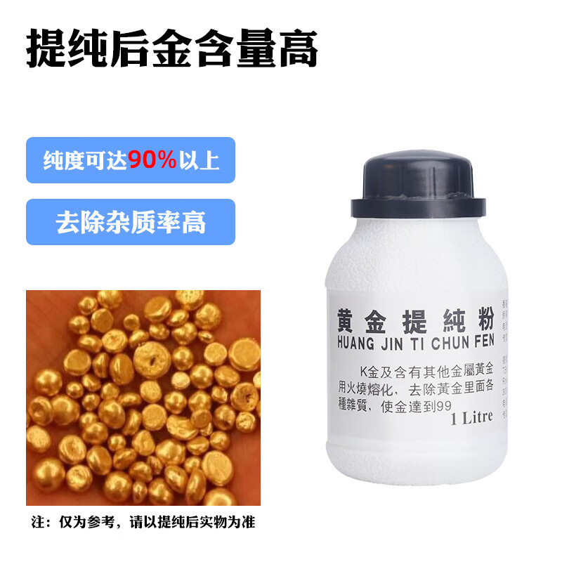 花乐集黄金提纯粉 提纯剂 炼金脱金粉脱金提炼黄金 促进剂还原剂沉金