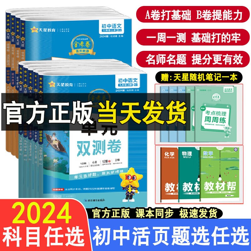全套任选】2024版金考卷活页题选七7八8九9年级上册2023版下必刷题