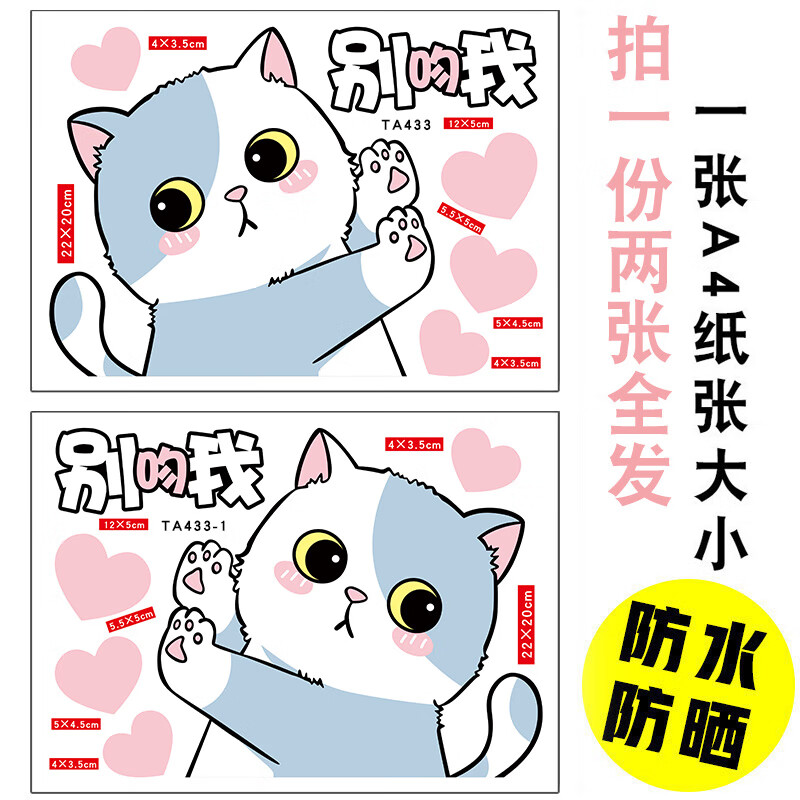 可爱车贴保险杠划痕遮挡贴纸电动车遮盖卡通 小猫咪组合装(左右各一版