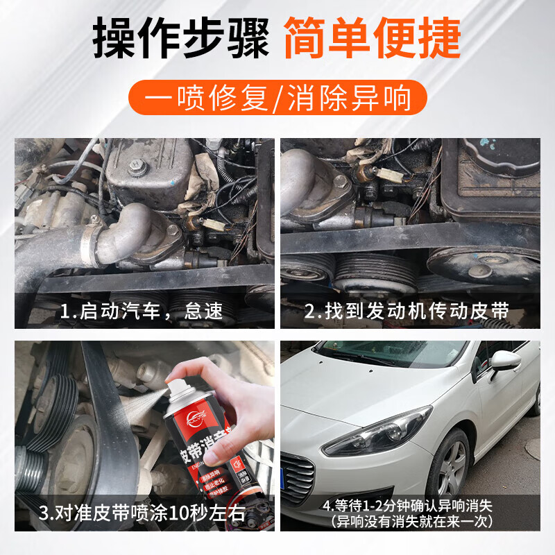 仆旅汽车皮带消音剂发动机皮带异响消除润滑剂防老化保护蜡养护剂摩托 【消除异响】450ml皮带消音剂1瓶