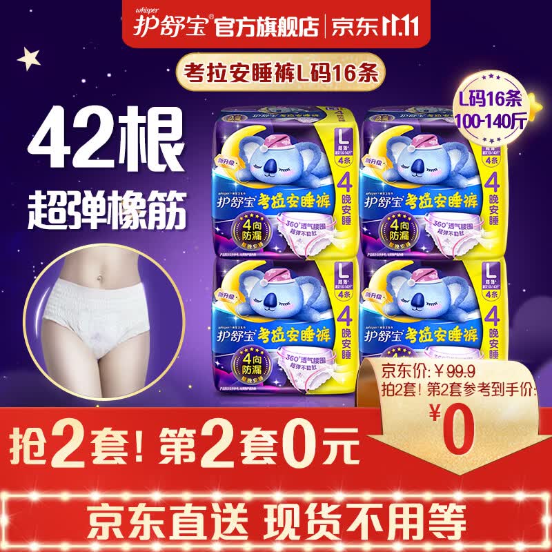 护舒宝考拉安睡裤镇店款L码16条超长夜用夜安裤型卫生巾姨妈巾安全裤怎么看?