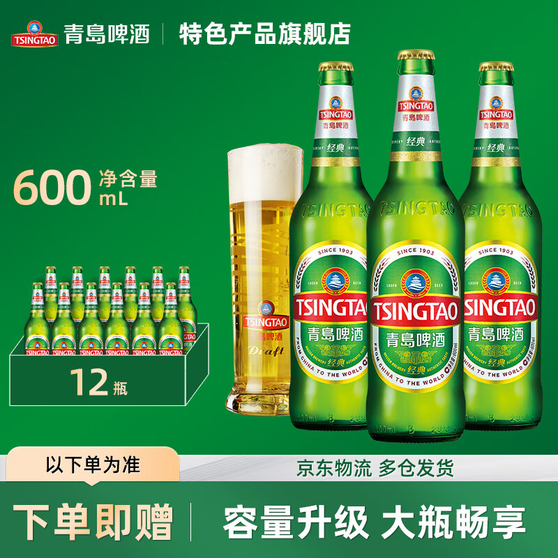 青岛啤酒（TsingTao）经典10度大瓶整箱啤 600mL 12瓶