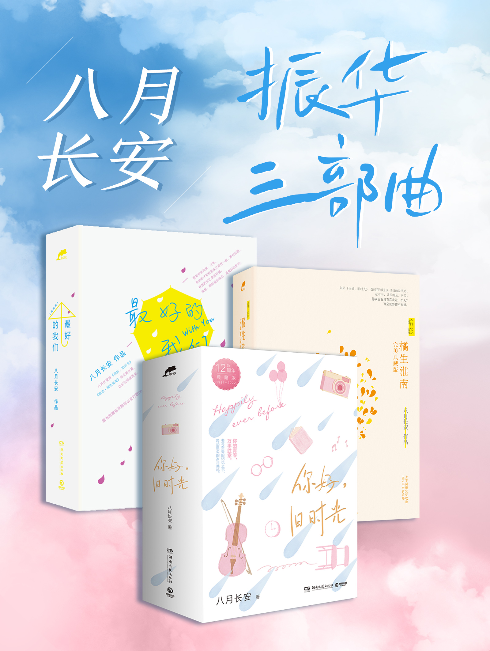 八月长安:振华三部曲(套装共3册)