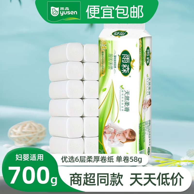 雨森（YUSEN）无芯卷纸妇婴6层58g*12卷 加厚卫生纸家用厕纸 6层 58g/卷*12卷 【1提】
