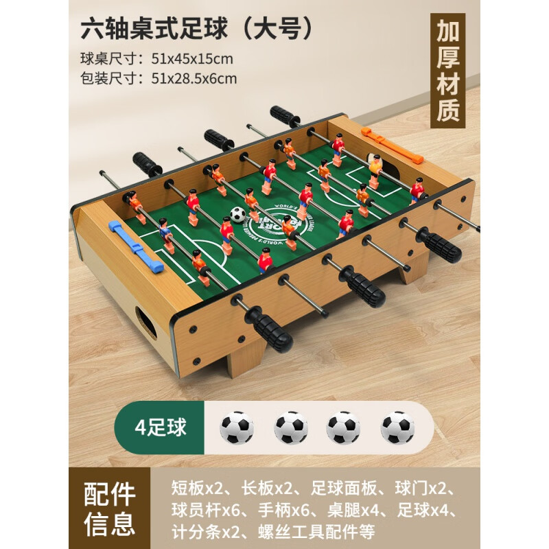breaza桌上足球8杆双人对战桌面桌游玩具男孩逻辑亲子互动思维训练