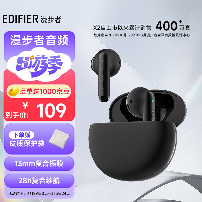 漫步者（EDIFIER）声迈X2 PLUS 真无线蓝牙耳机 音乐运动耳机 蓝牙5.3 适用苹果华为小米 黑色
