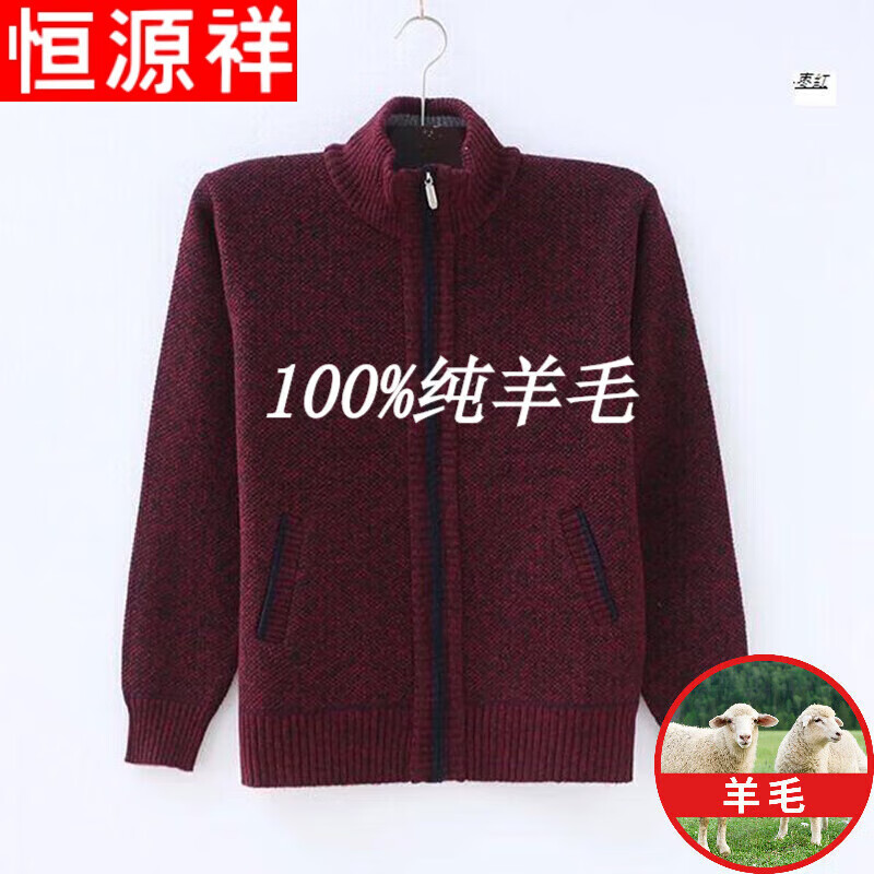 恒源祥100%純羊毛絨衫男中年加絨加 厚款羊毛開衫爸爸冬裝保暖上衣中老年人拉鏈毛衣外套保暖衣服 酒紅色 JR1383全加 絨純?nèi)?00新丨款品 170/84A建議體重130-140純?nèi)?00