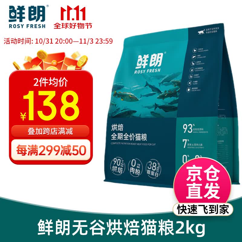 鲜朗低温烘焙猫粮 幼猫成猫奶糕0谷物全价猫粮鲜郎 2kg怎么看?