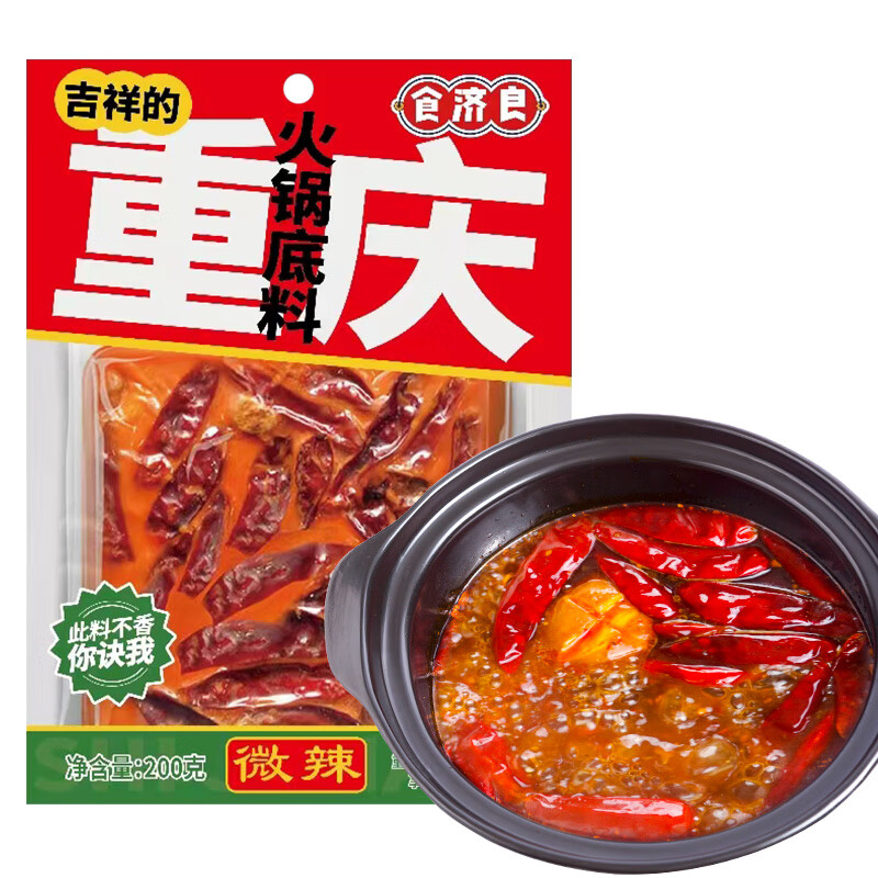 食济良重庆麻辣牛油老火锅底料200g家用炒菜佐料煮干锅冒菜麻