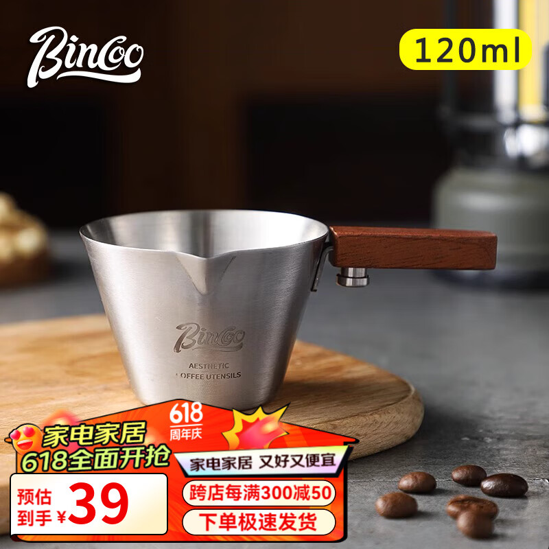 Bincoo意式浓缩咖啡杯萃取量杯迷你奶盅带刻度shot杯盎司接液杯 浓缩杯钢本色-120ml