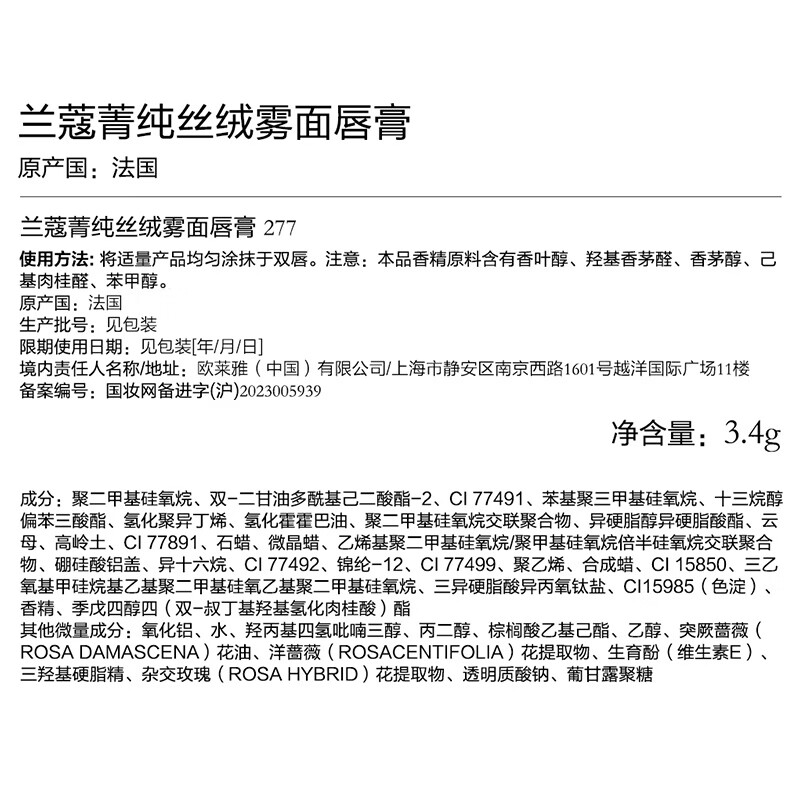 兰蔻（LANCOME）口红菁纯丝绒雾面唇膏寻爱限定口红 新年生日礼物女  情人节礼物 【情人节限定】277粉衣炮弹 3.4g