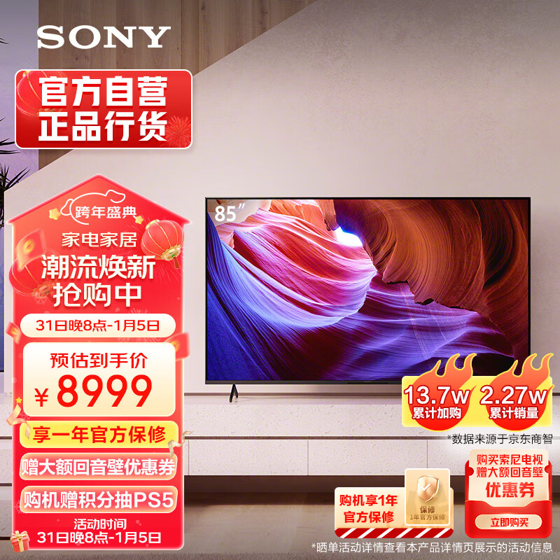 索尼（SONY）【官方直营】KD-85X85K 85英寸 4K HDR 全面屏智能电视 广色域 120Hz 客厅巨幕 京配上门